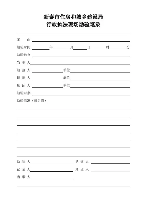 建设行政处罚文书(定稿)