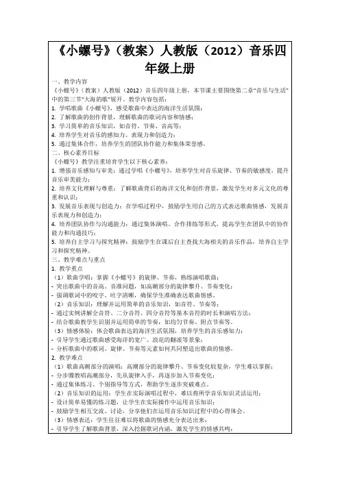《小螺号》(教案)人教版(2012)音乐四年级上册
