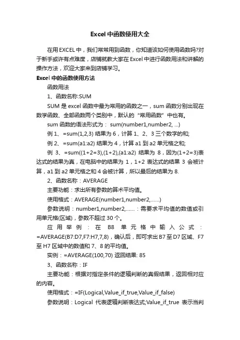 Excel中函数使用大全