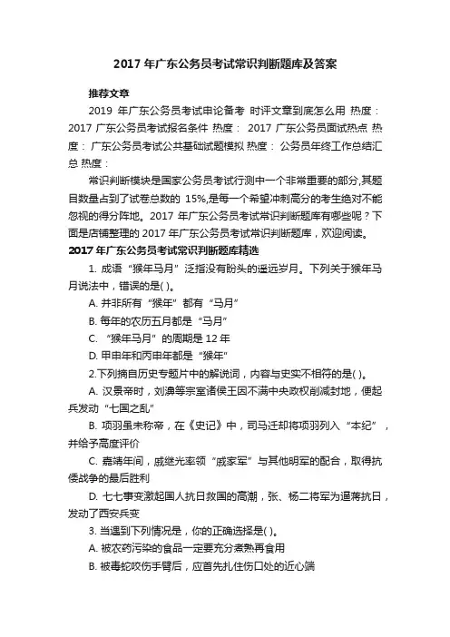 2017年广东公务员考试常识判断题库及答案