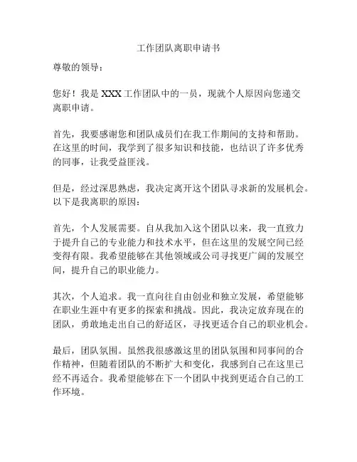 工作团队离职申请书