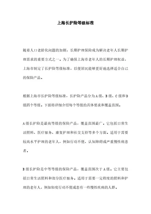 上海长护险等级标准