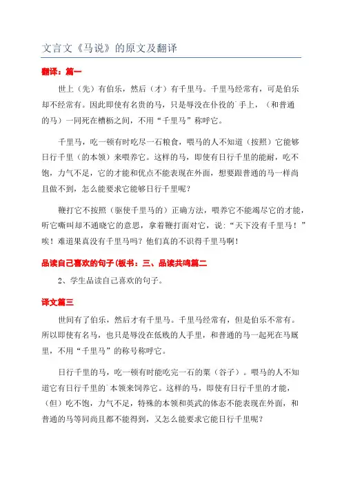 文言文《马说》的原文及翻译