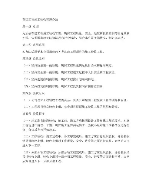 在建工程施工验收管理办法