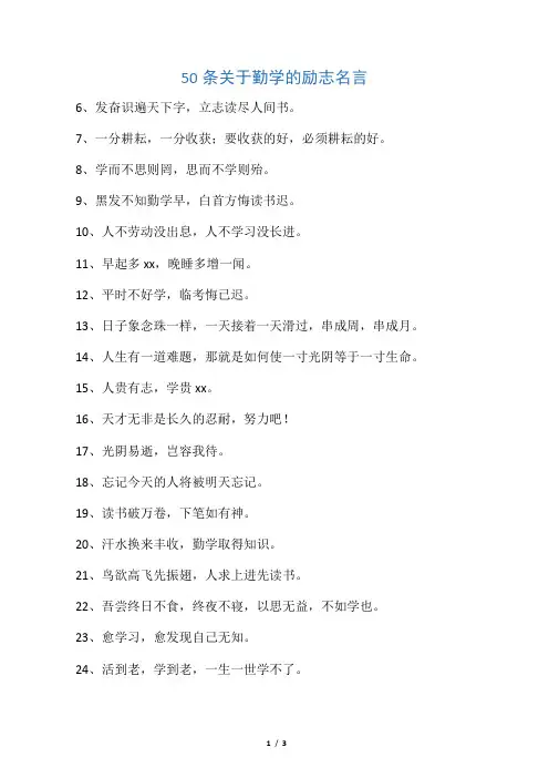50条关于勤学的励志名言