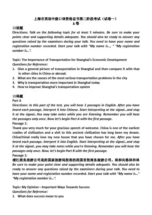 上海市中级口译考试..
