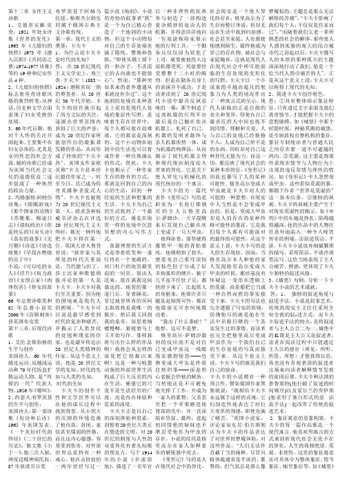 外国文学史2010年新的[1]