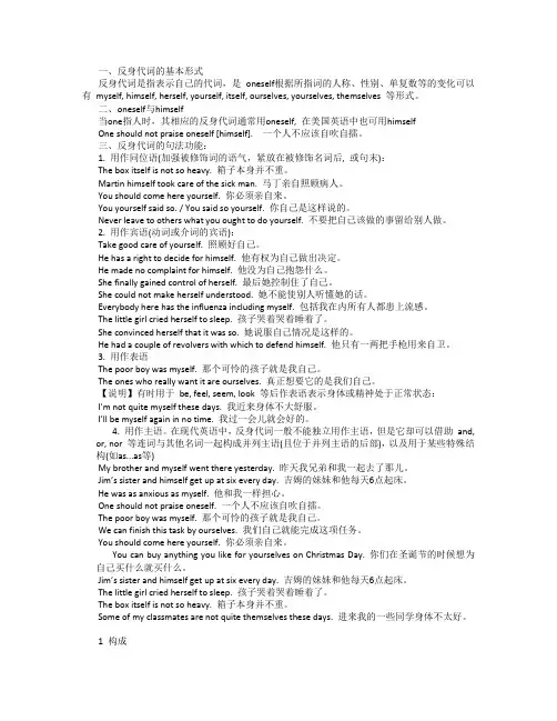 反身代词