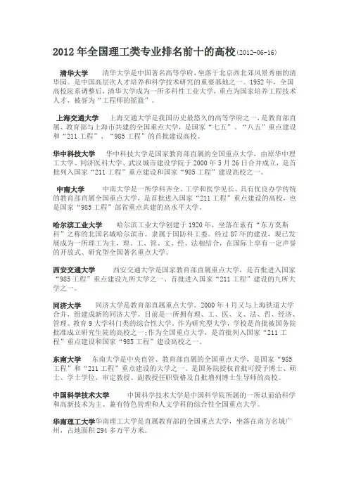 中国理工类专业排名前十的高校