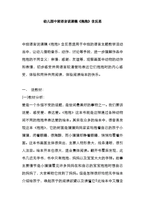 幼儿园中班语言说课稿《抱抱》含反思
