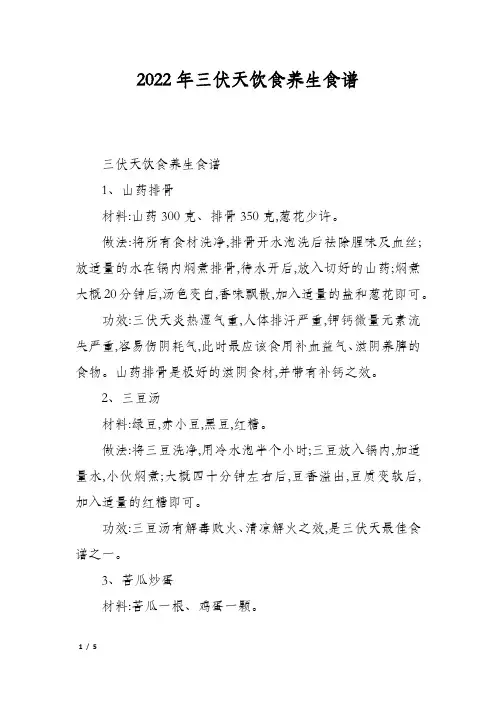 2022年三伏天饮食养生食谱