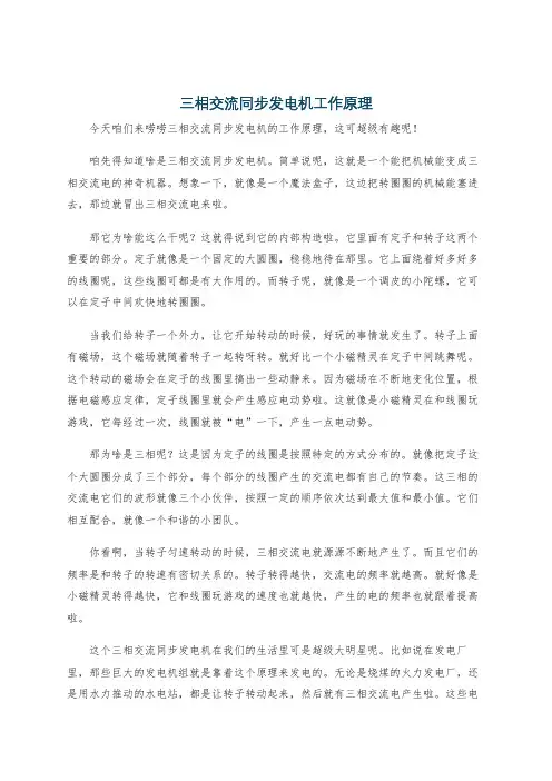 三相交流同步发电机工作原理
