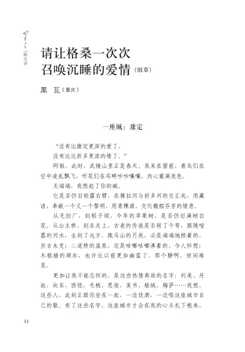请让格桑一次次召唤沉睡的爱情（组章）