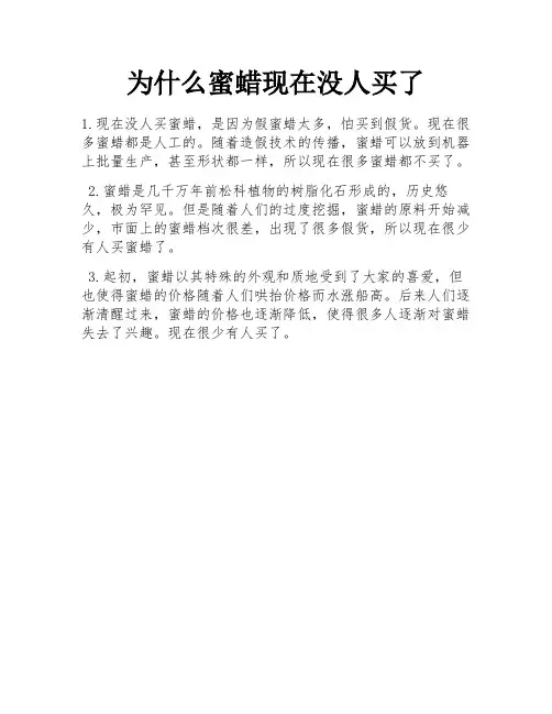 为什么蜜蜡现在没人买了