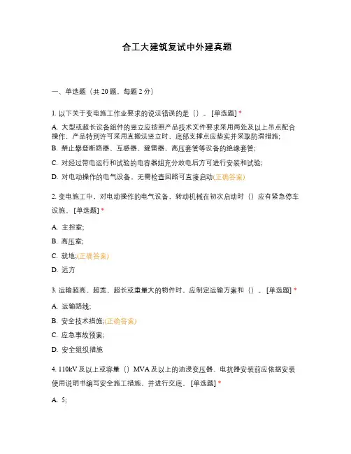 合工大建筑复试中外建真题