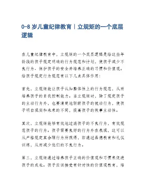 0-8岁儿童纪律教育｜立规矩的一个底层逻辑
