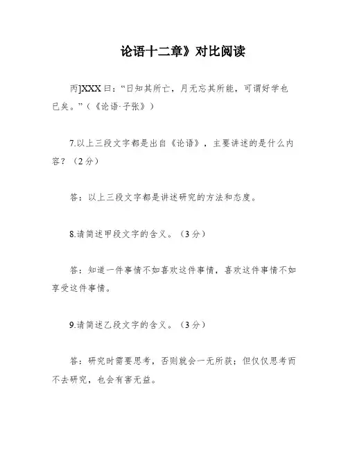 论语十二章》对比阅读
