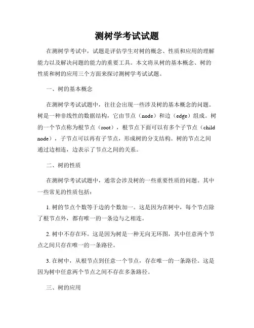 测树学考试试题