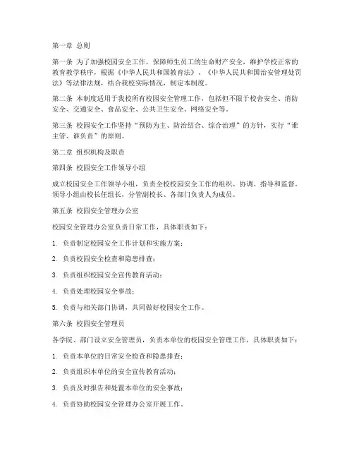 校园安全工作监督管理制度