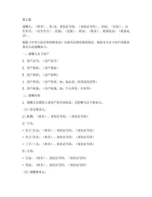 房产继承公证遗嘱范文(3篇)