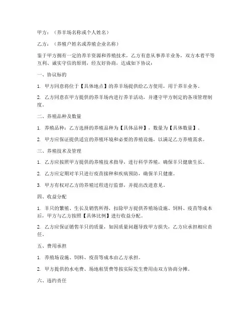养羊协议书模板