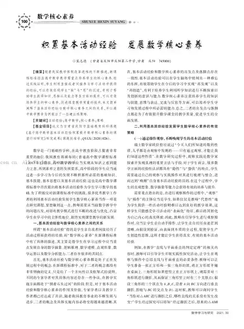 积累基本活动经验 发展数学核心素养
