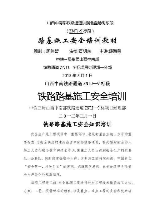 铁路路基施工安全培训