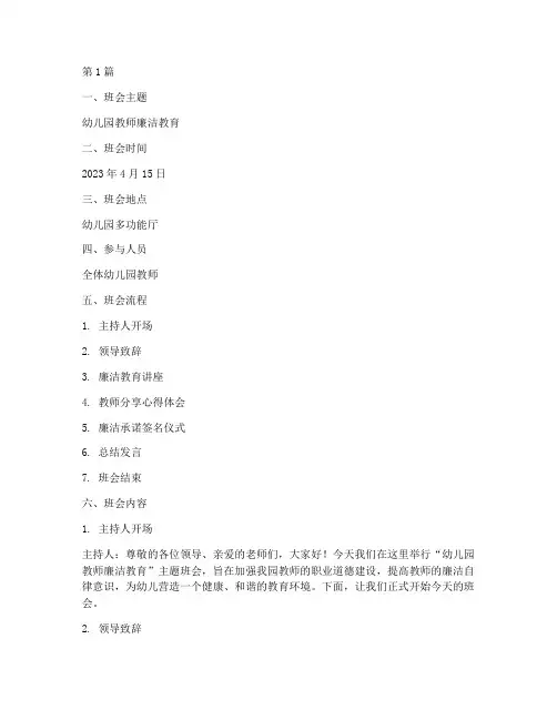 幼儿园教师廉洁班会记录(3篇)
