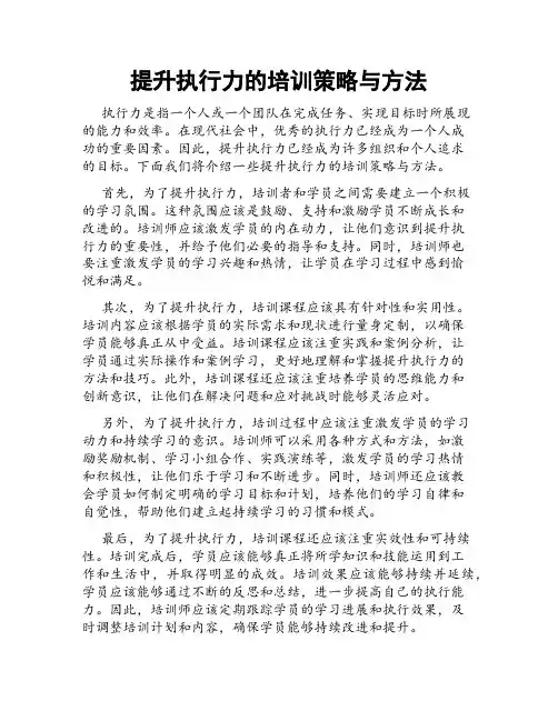 提升执行力的培训策略与方法