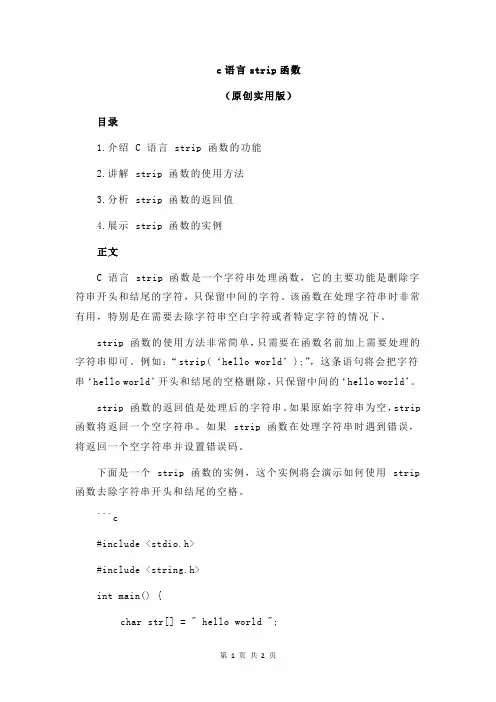 c语言strip函数