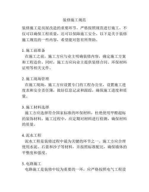 装修施工规范