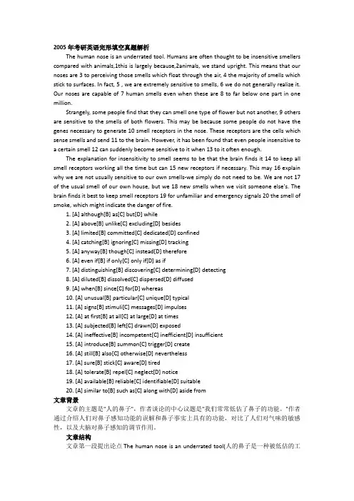 2005年考研英语完形填空真题解析