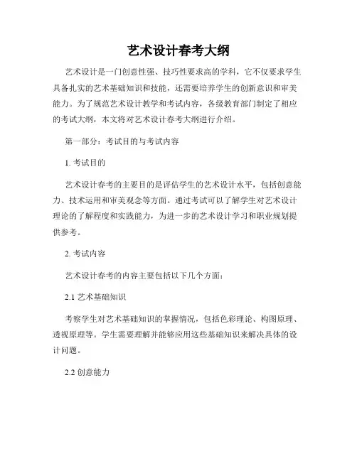 艺术设计春考大纲