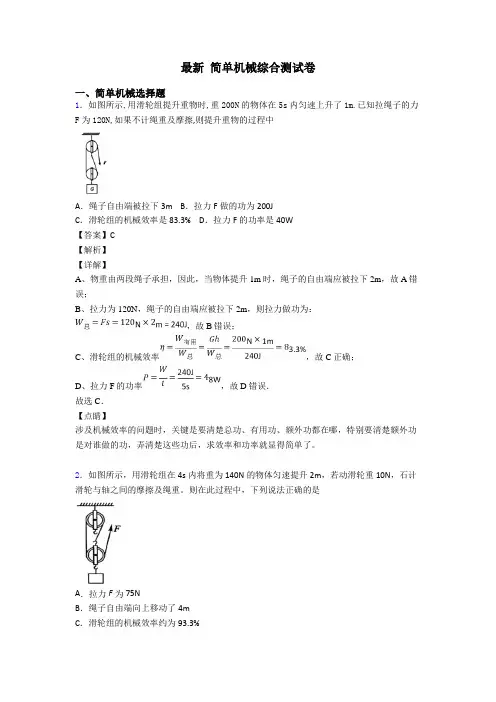 最新 简单机械综合测试卷