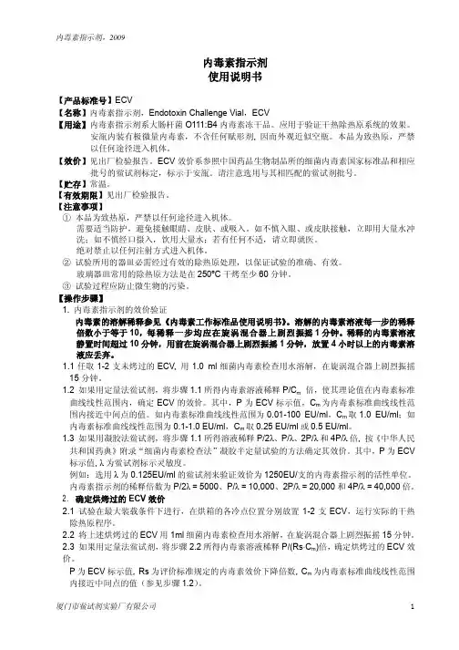 内毒素指示剂 说明书