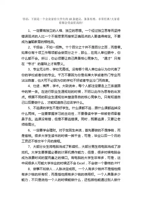 一个企业家给大学生的18条建议