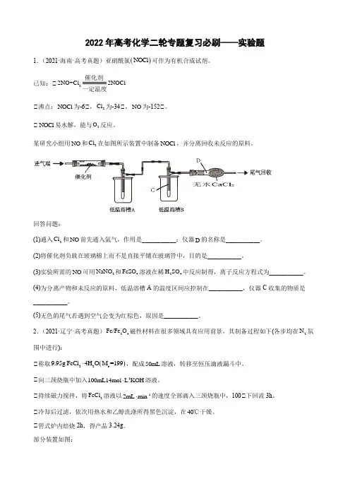 高考化学二轮专题复习 专题训练——实验题
