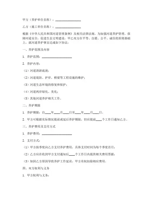 河道养护协议书模板