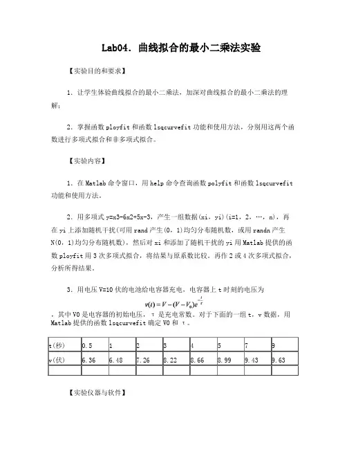 曲线拟合的最小二乘法实验