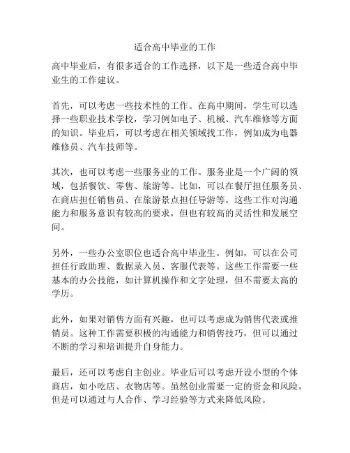 适合高中毕业的工作