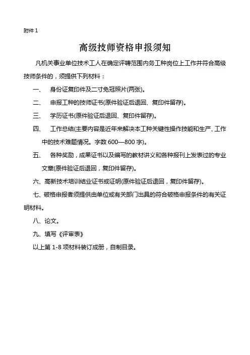高级技师资格申报须知