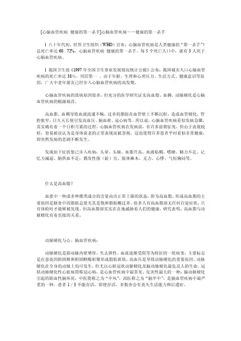 心脑血管疾病健康的第一杀手