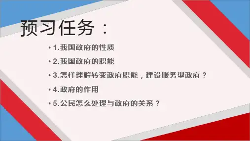 高中政治必修二3.1 政府：国家行政机关
