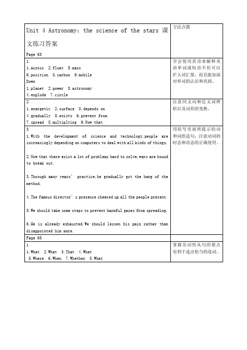 高中英语unit 4 astronomythe science of the stars课文练习答案 新课标 人教版 必修3