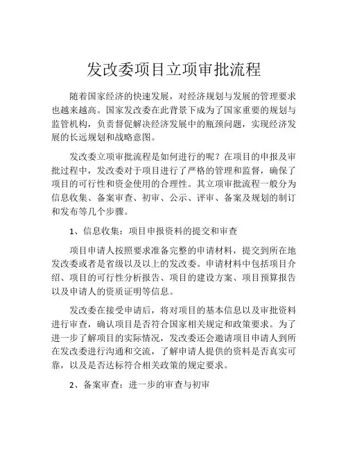 发改委项目立项审批流程(精选10篇)
