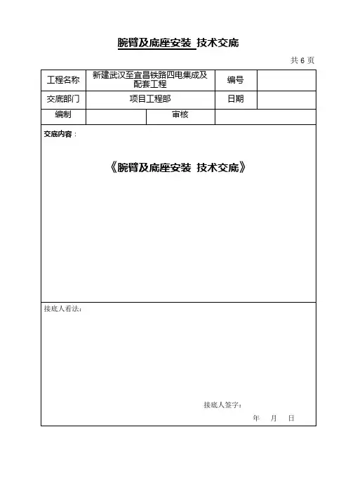 腕臂及底座安装技术交底