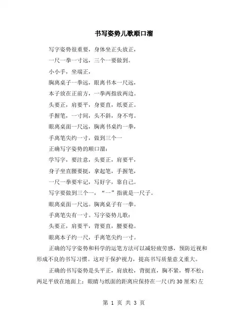 书写姿势儿歌顺口溜