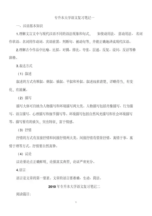 (完整word版)(专升本)大学语文复习笔记