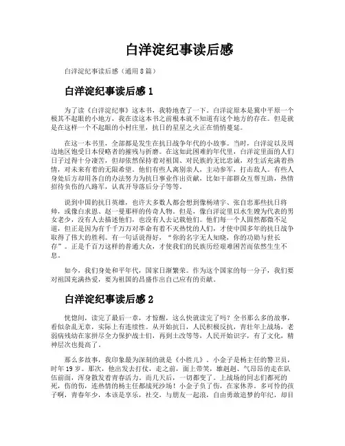 白洋淀纪事读后感