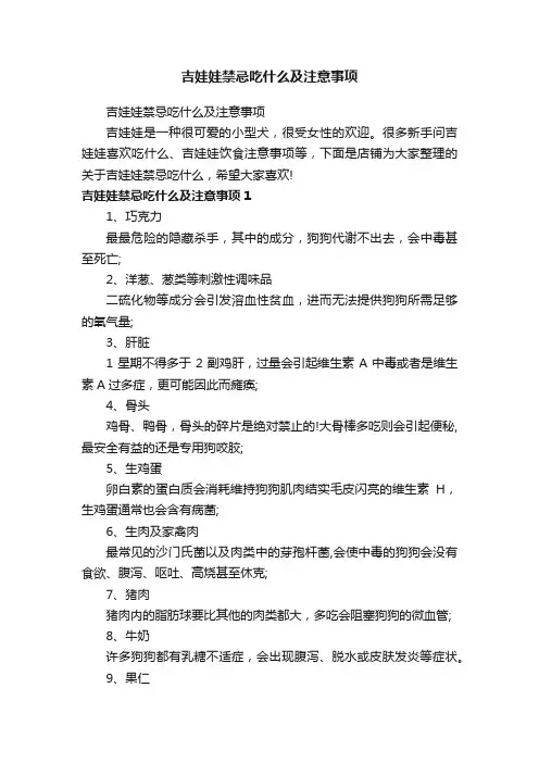 吉娃娃禁忌吃什么及注意事项
